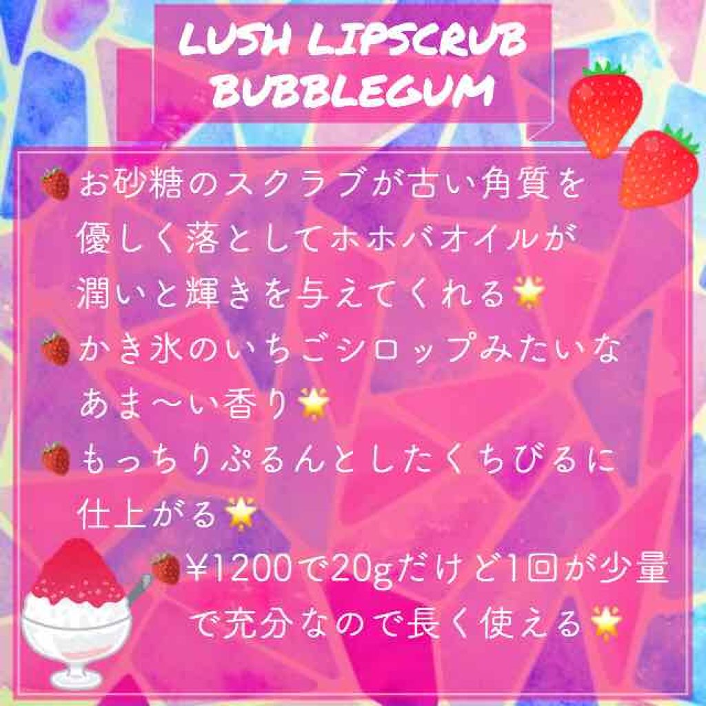 バブルガムフレーバー リップスクラブ/ラッシュ/リップスクラブを使ったクチコミ（3枚目）