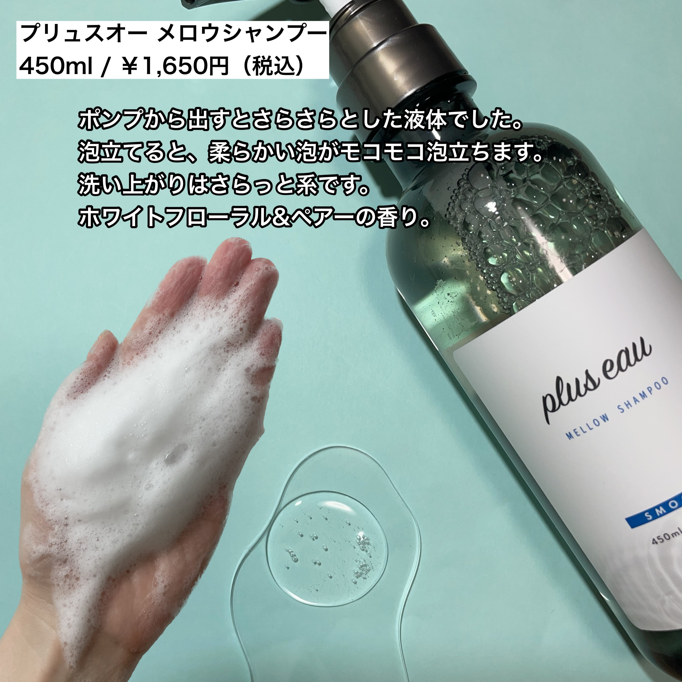 メロウシャンプー/メロウトリートメント/plus eau/市販シャンプーを使ったクチコミ（2枚目）