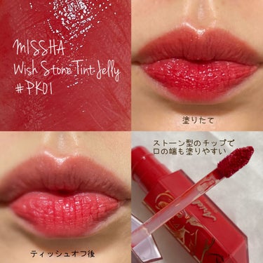 ウィッシュストーン ティント　ウォータージェル PK01/MISSHA/リップグロスを使ったクチコミ（2枚目）