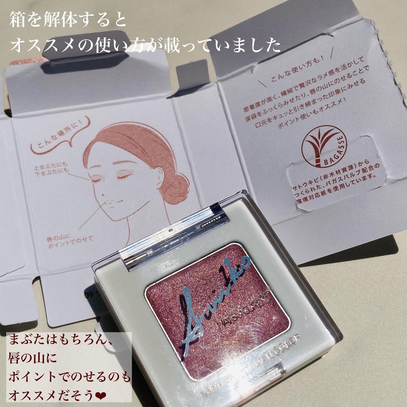 SUIKOミネラルマルチカラー/SUIKO HATSUCURE/単色アイシャドウを使ったクチコミ(3枚目)