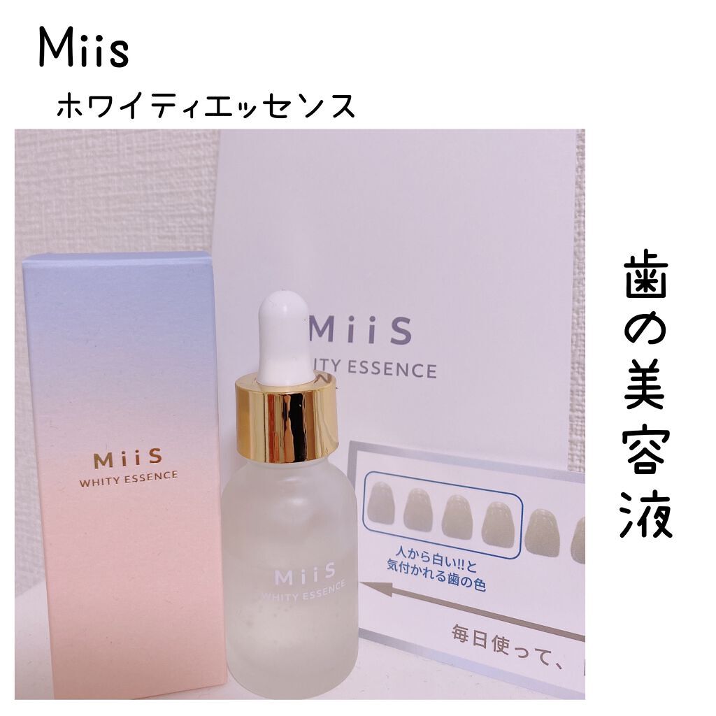 ホワイティエッセンス/MiiS/その他オーラルケアを使ったクチコミ（1枚目）