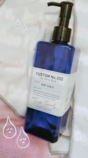 浸透化粧水/CUSTOM No.333 by New York/化粧水を使ったクチコミ（1枚目）