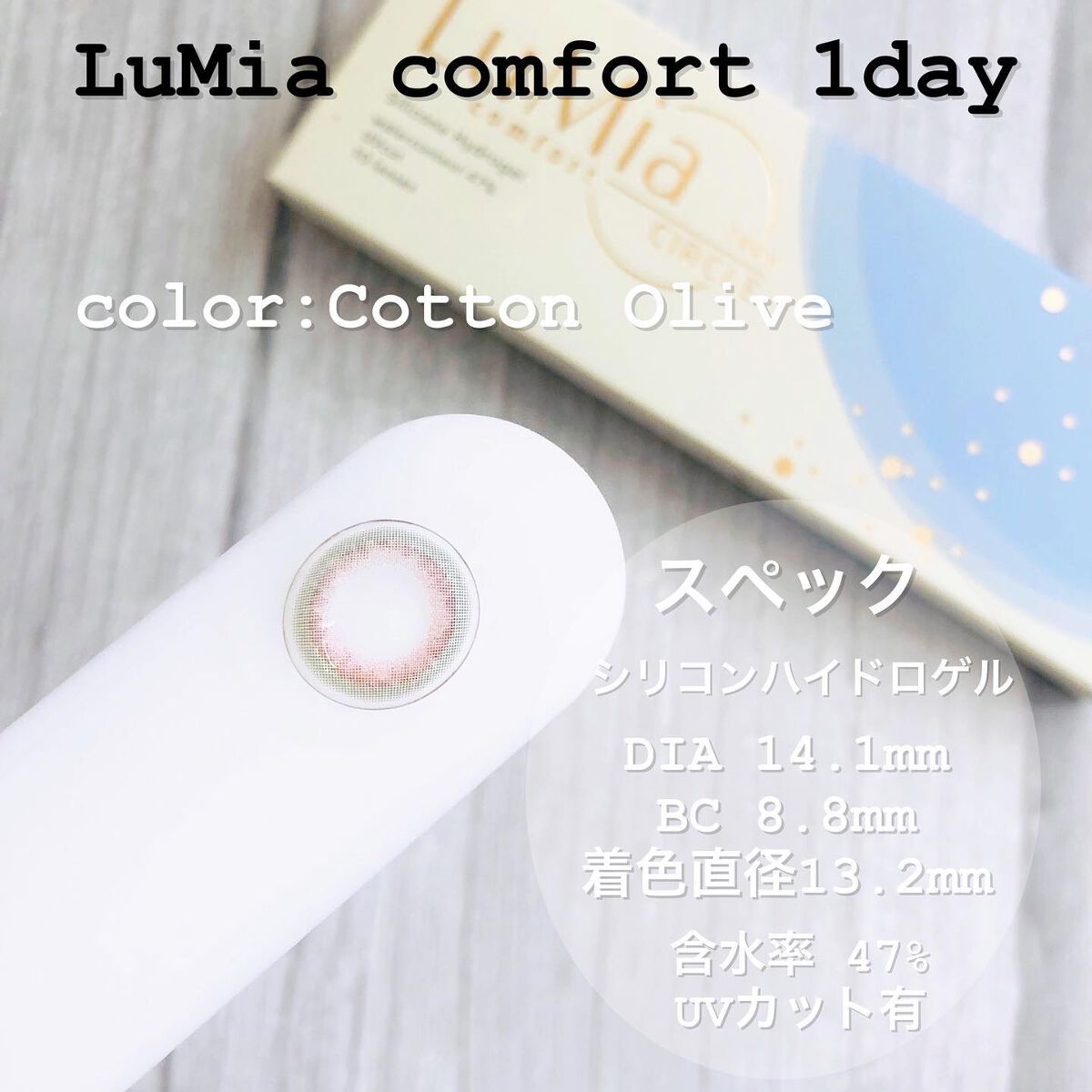 LuMia comfort 1day CIRCLE/LuMia/ワンデー（１DAY）カラコンを使ったクチコミ（2枚目）