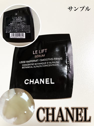 CHANEL ル リフト セラム のクチコミ「CHANELを買う時サンプルが
頂けるのですがスキンケアを
頼む事が多いですね
なかなか試せま.....」（1枚目）