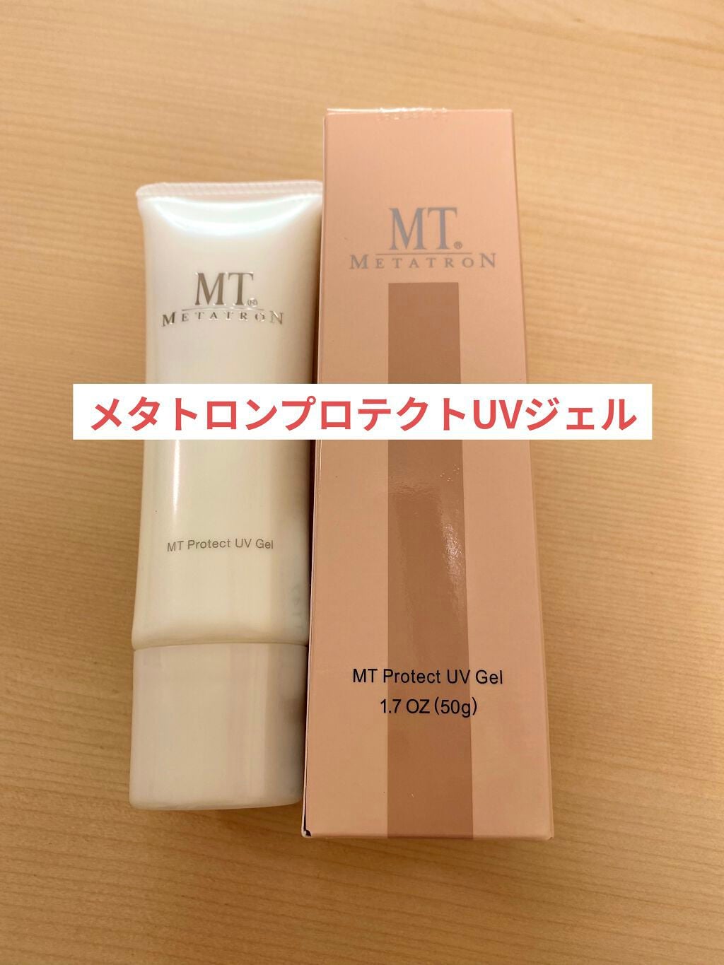 MT プロテクトUVジェル/MTメタトロン/日焼け止めジェルを使ったクチコミ(1枚目)