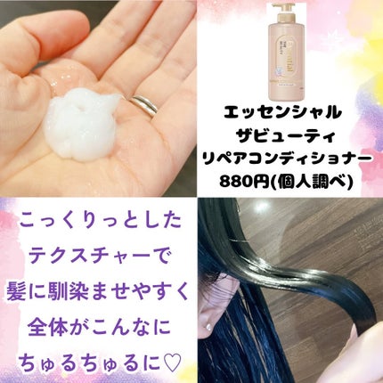 ザビューティ リペアシャンプー・コンディショナー/エッセンシャル/市販シャンプーを使ったクチコミ(3枚目)