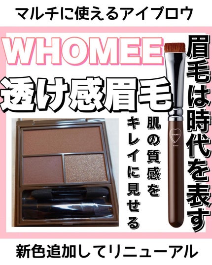フーミー マルチアイブロウパウダー/WHOMEE/パウダーアイブロウを使ったクチコミ(1枚目)