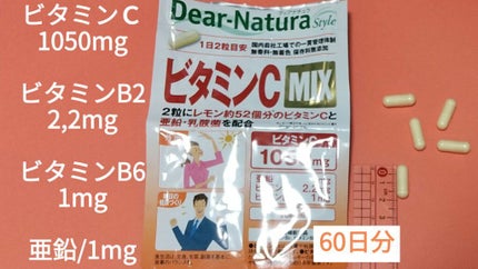 ビタミンC MIX/Dear-Natura (ディアナチュラ)/美容サプリメントを使ったクチコミ(1枚目)