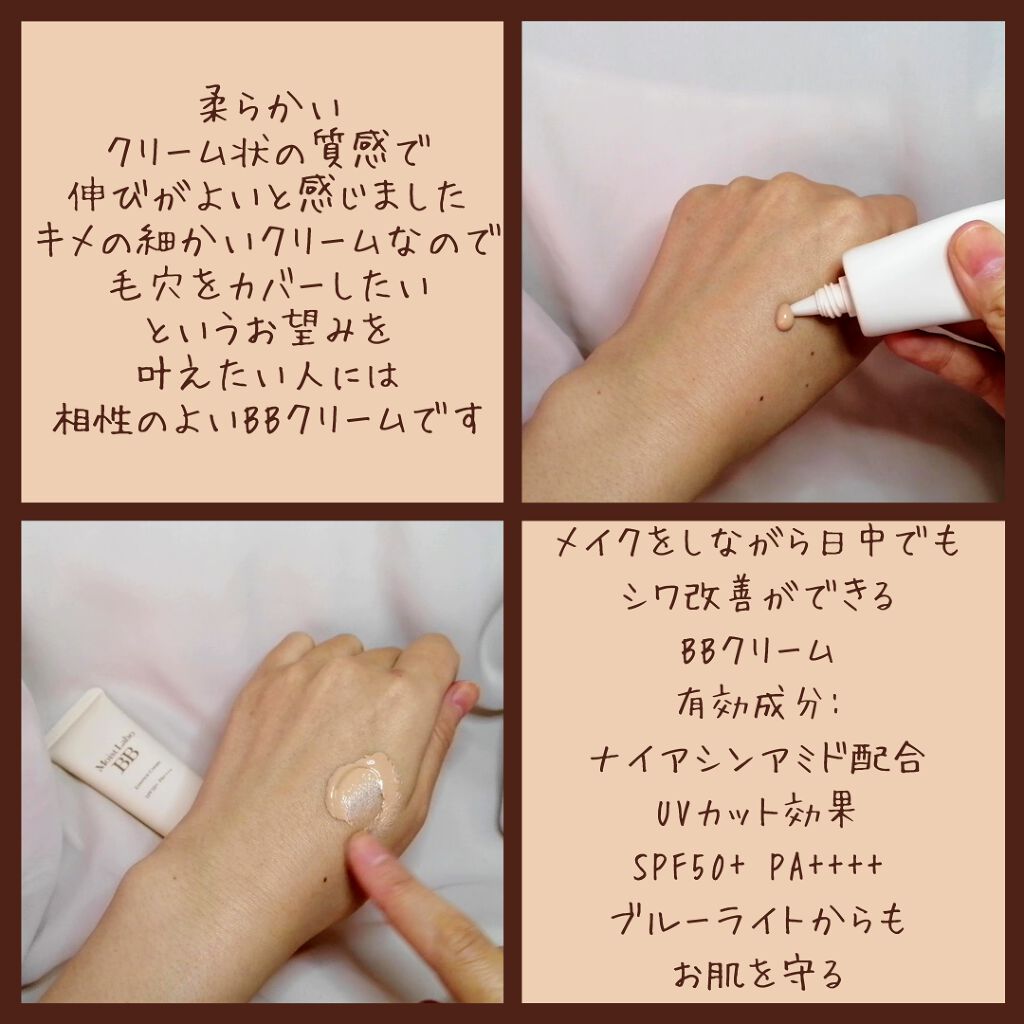 モイストラボ BBエッセンスクリーム/Moist Labo/BBクリームを使ったクチコミ(2枚目)