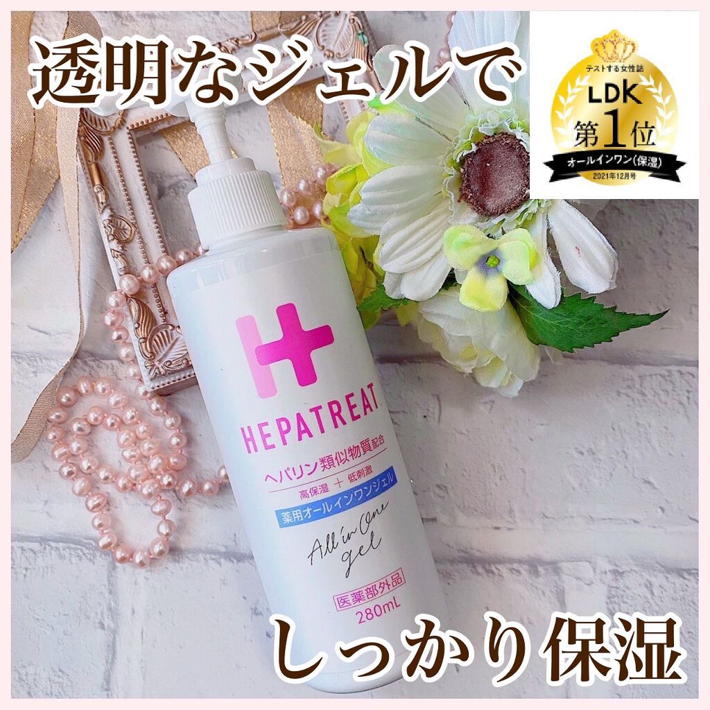 ヘパトリート 薬用オールインワンジェル /ゼトックスタイル/オールインワン化粧品を使ったクチコミ(1枚目)