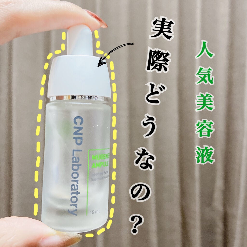 ミュージェナーアンプル/CNP Laboratory/美容液を使ったクチコミ(1枚目)