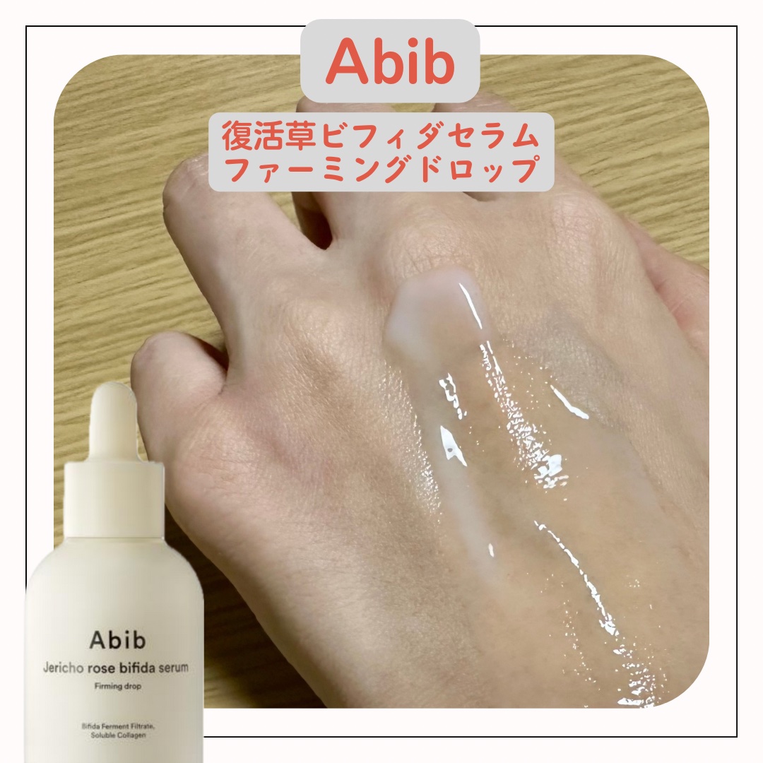 復活草ビフィダセラムファーミングドロップ/Abib /美容液を使ったクチコミ（3枚目）