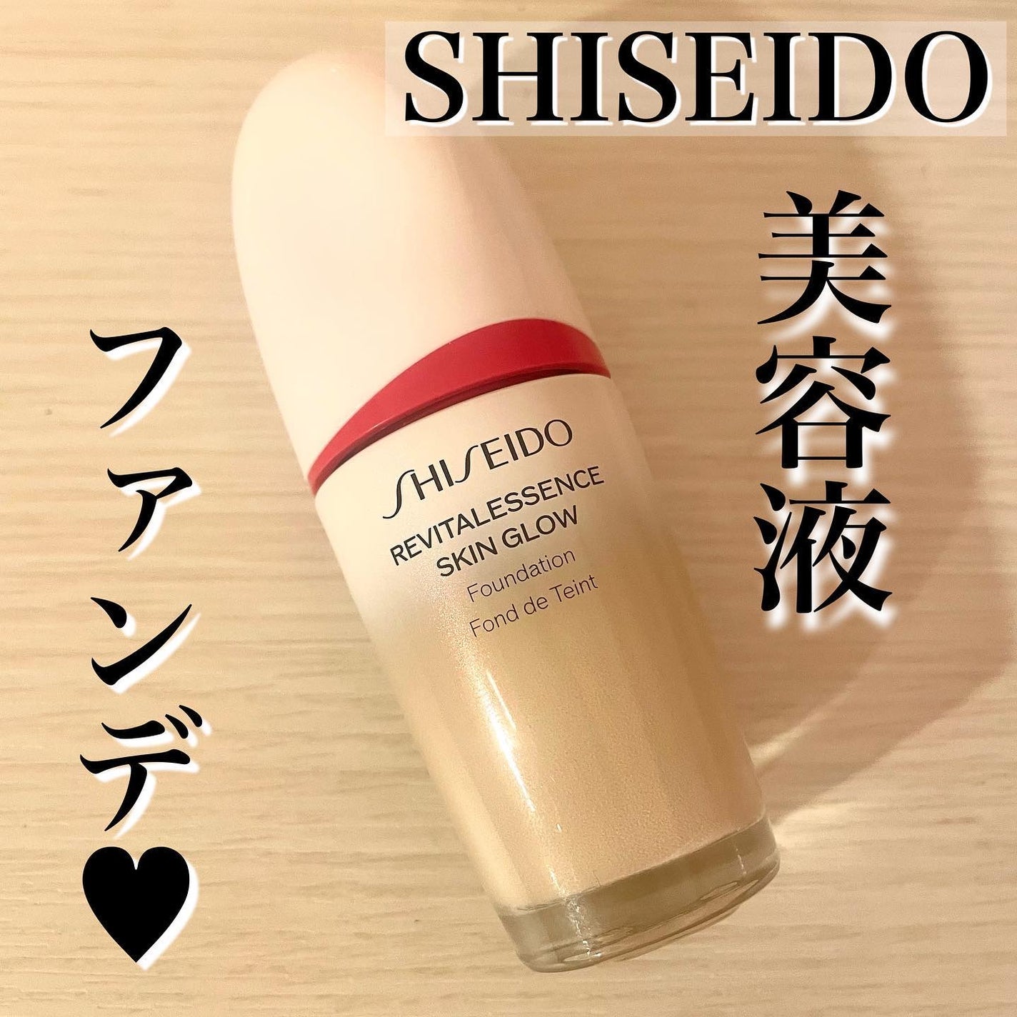エッセンス スキングロウ ファンデーション/SHISEIDO/リキッドファンデーションを使ったクチコミ(1枚目)