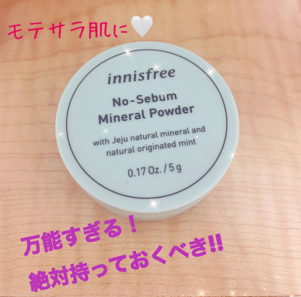 ノーセバム ミネラルパウダー/innisfree/ルースパウダーを使ったクチコミ（1枚目）