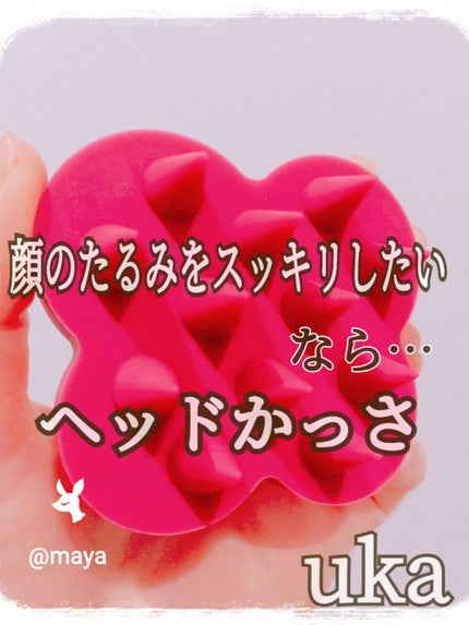 uka scalp brush kenzan/uka/スカルプブラシを使ったクチコミ(1枚目)