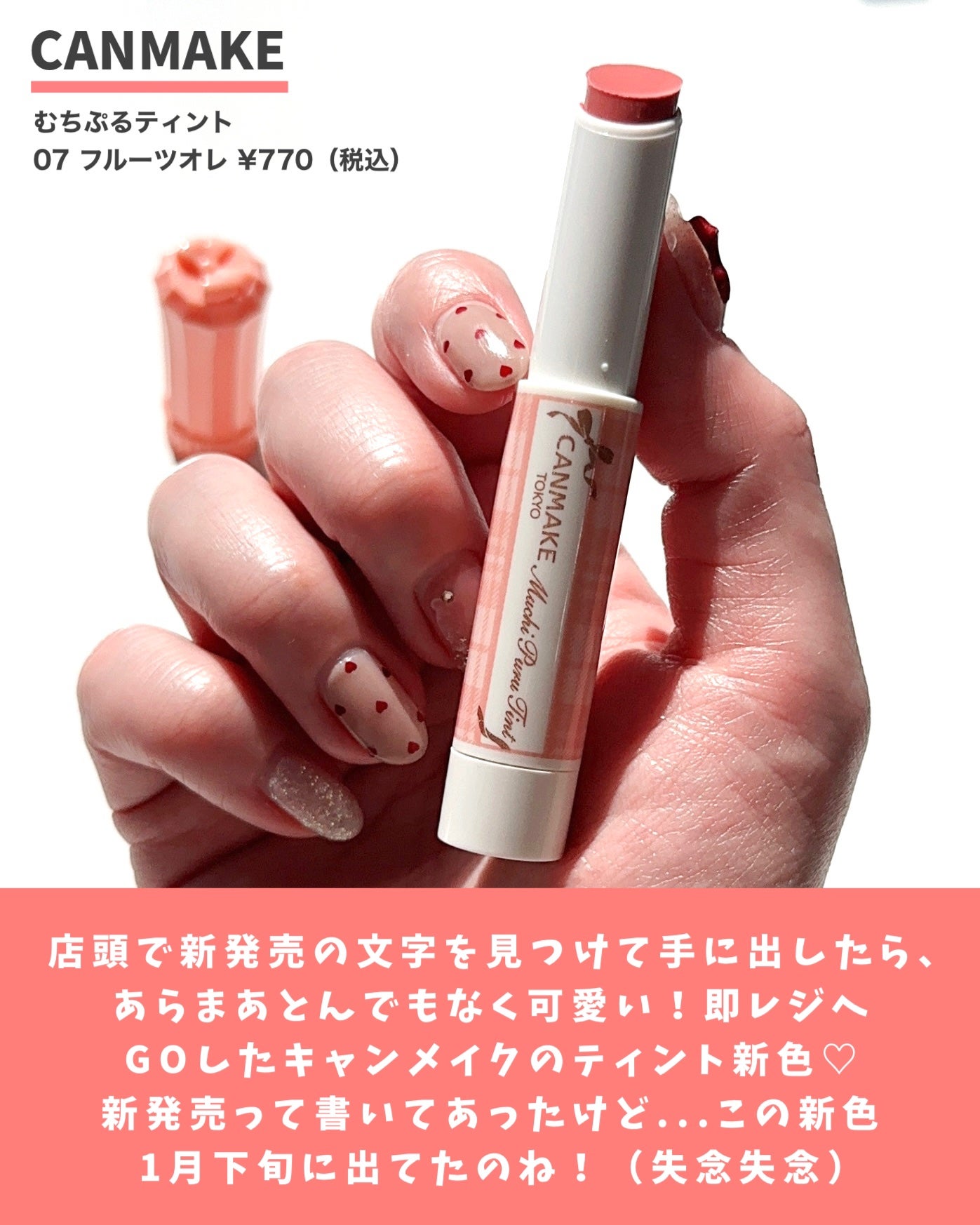 むちぷるティント/キャンメイク/リップティントを使ったクチコミ(2枚目)