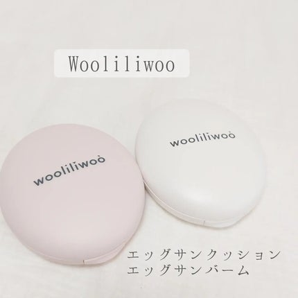 エッグサンバーム/wooliliwoo/化粧下地を使ったクチコミ(1枚目)