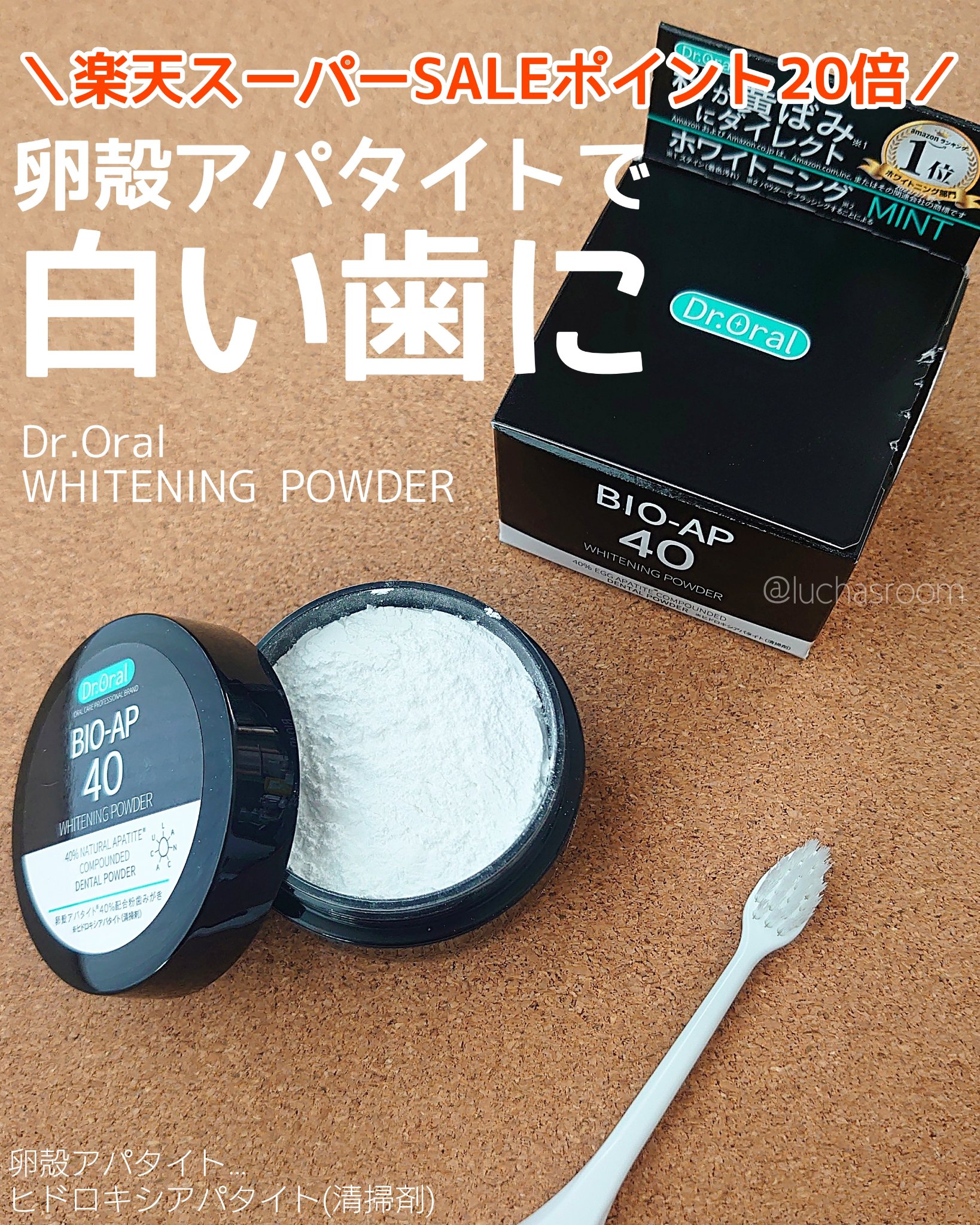 ホワイトニングパウダー ミント/Dr.Oral/歯磨き粉を使ったクチコミ（1枚目）