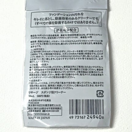 リサージ スポンジクリーナー/リサージ/その他化粧小物を使ったクチコミ(4枚目)