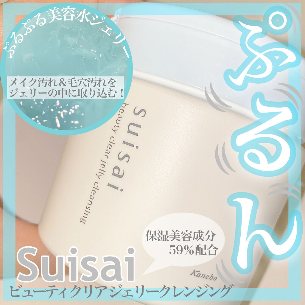 スイサイ ビューティクリア ジェリークレンジング/suisai/クレンジングジェルを使ったクチコミ（1枚目）