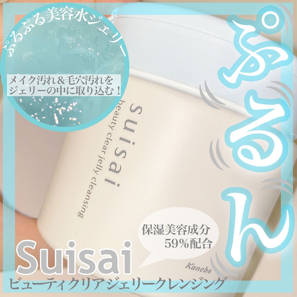 スイサイ ビューティクリア ジェリークレンジング/suisai/クレンジングジェルを使ったクチコミ(1枚目)
