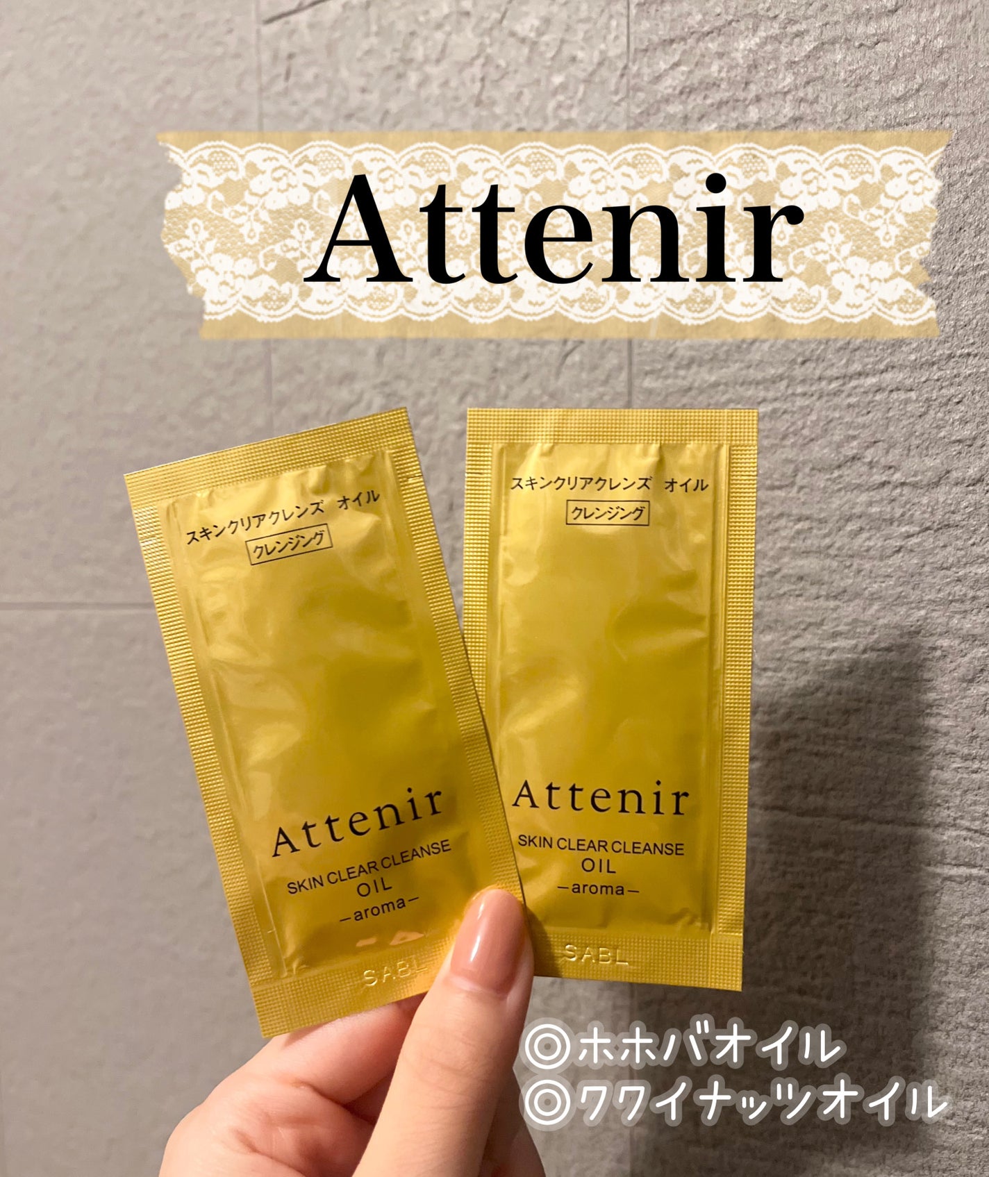 スキンクリア クレンズ オイル <アロマタイプ>/アテニア/オイルクレンジングを使ったクチコミ(1枚目)