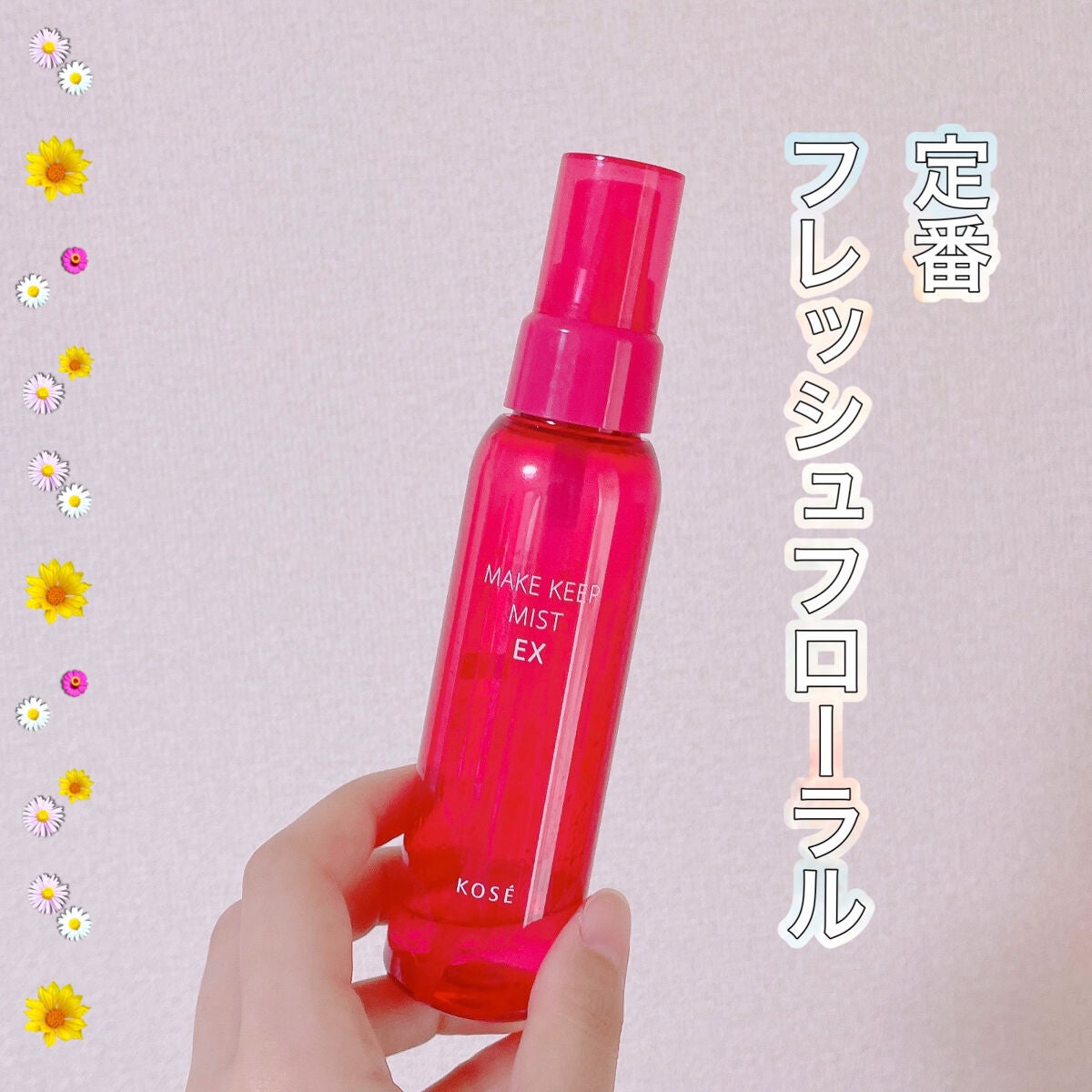 メイク キープ ミスト EX/コーセーコスメニエンス/フィックスミストを使ったクチコミ(2枚目)
