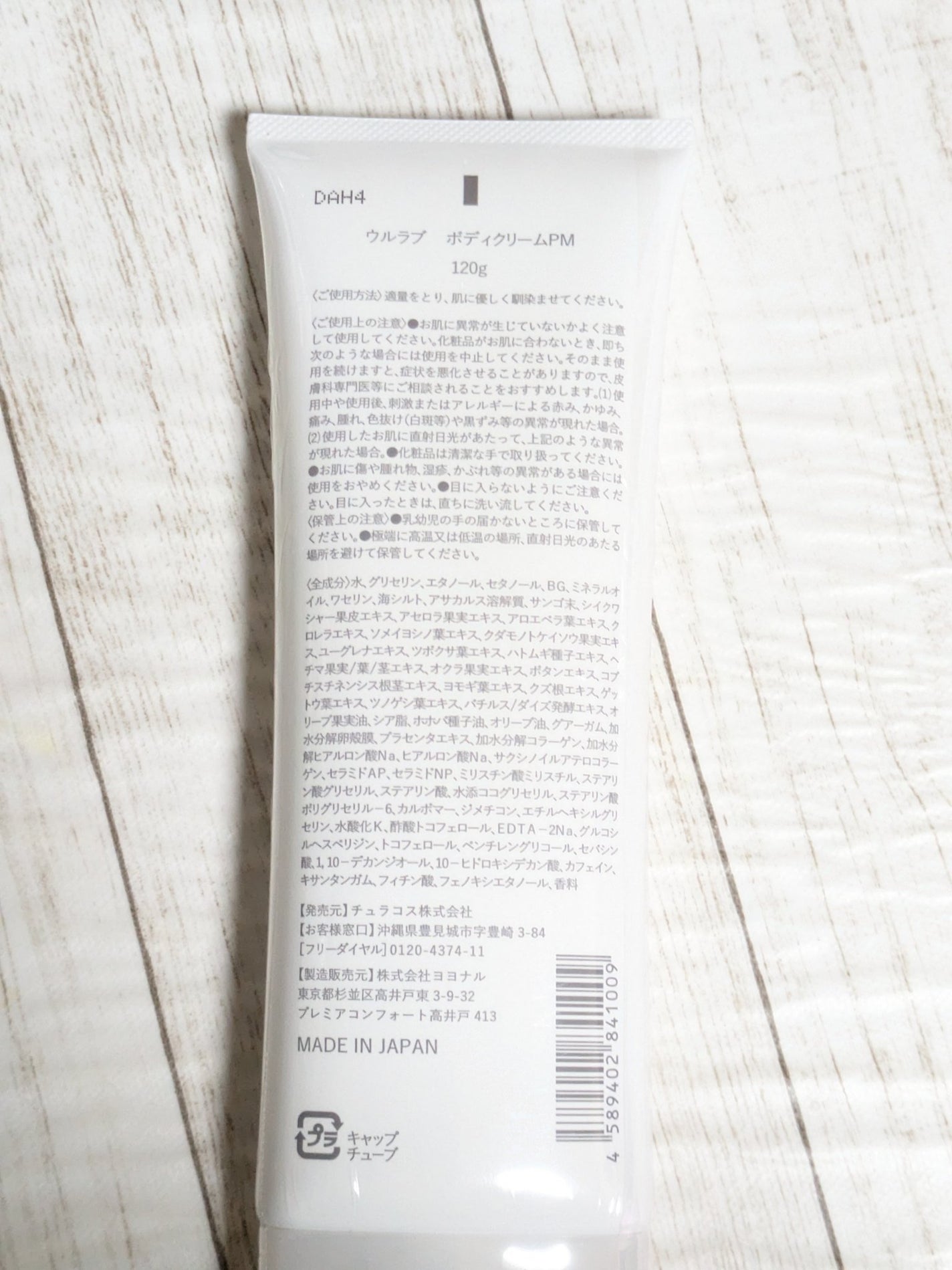 ウルラブ ボディクリーム/ULRUB/ボディクリームを使ったクチコミ(6枚目)