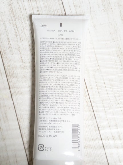 ウルラブ ボディクリーム/ULRUB/ボディクリームを使ったクチコミ(6枚目)