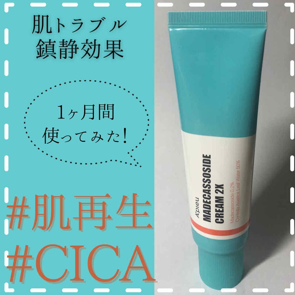 マデカソ CICAクリーム /A’pieu/フェイスクリームを使ったクチコミ(1枚目)