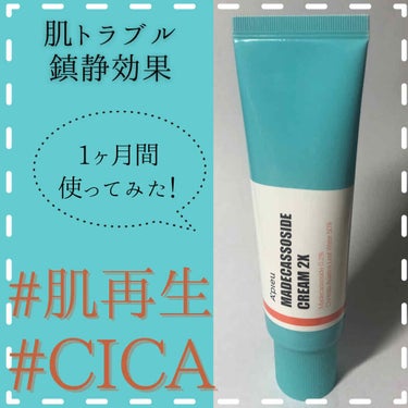 肌荒れを抑えるってホント？💎話題のCICAクリーム使ってみたよ！
A’pieu
マデカソ　CICAクリーム


肌再生効果があると話題のCICA配合のクリーム。
1300円と、とてもお手頃な価格だったの