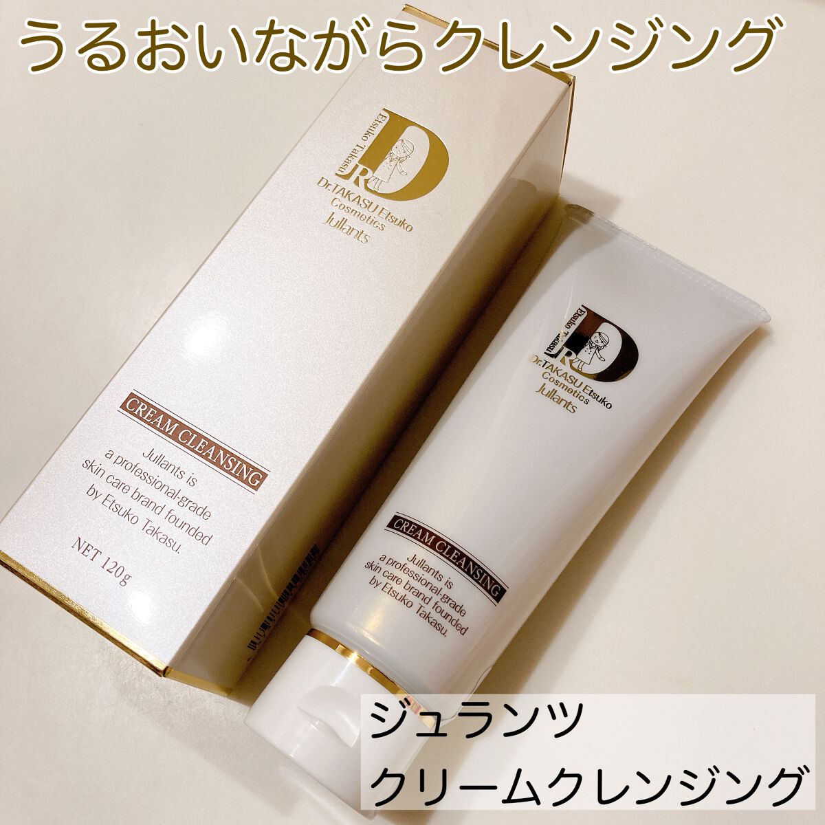 クリームクレンジング/Jullants/クレンジングクリームを使ったクチコミ(1枚目)