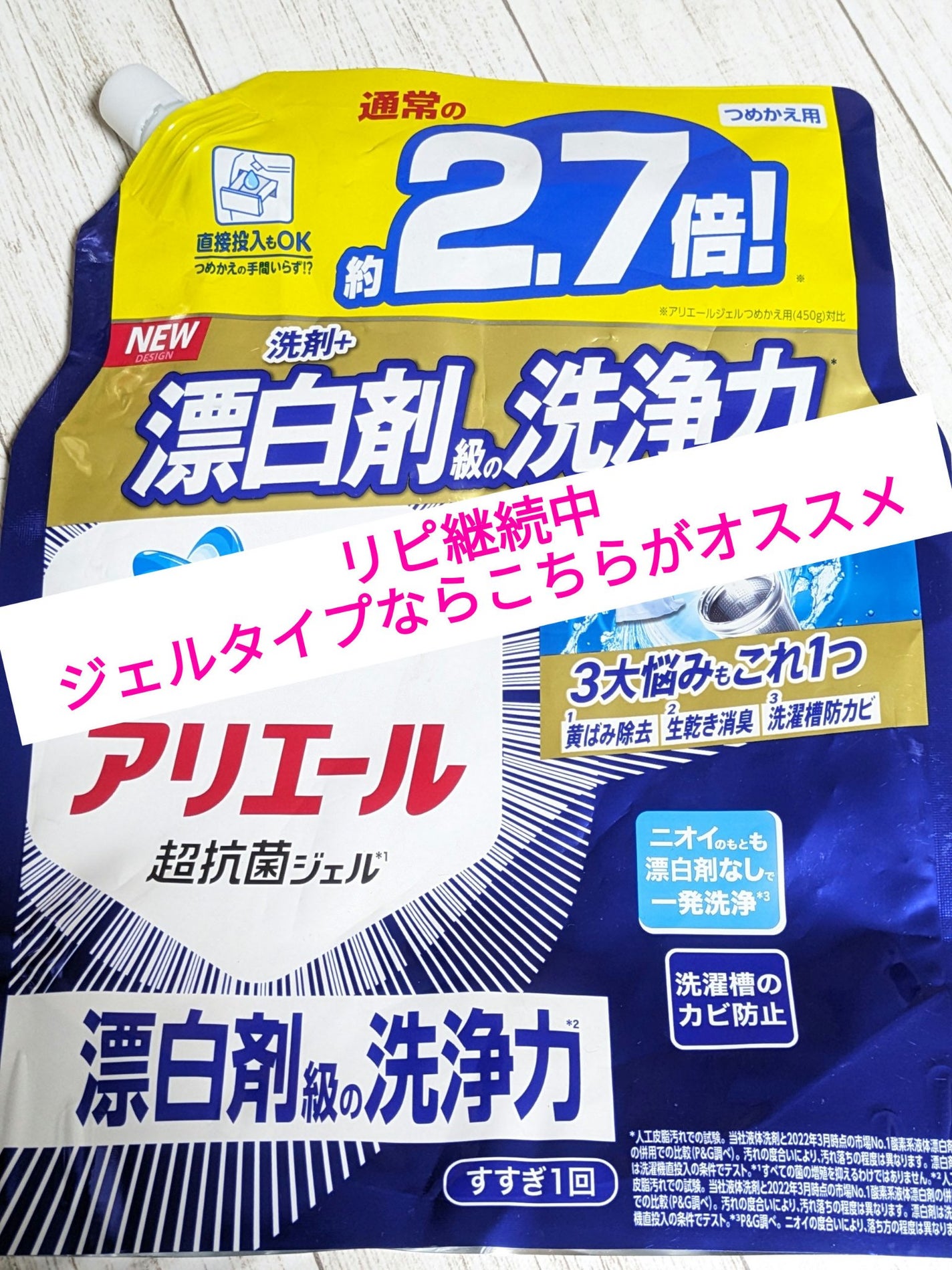 アリエール 超抗菌ジェル/アリエール/洗濯洗剤を使ったクチコミ(1枚目)
