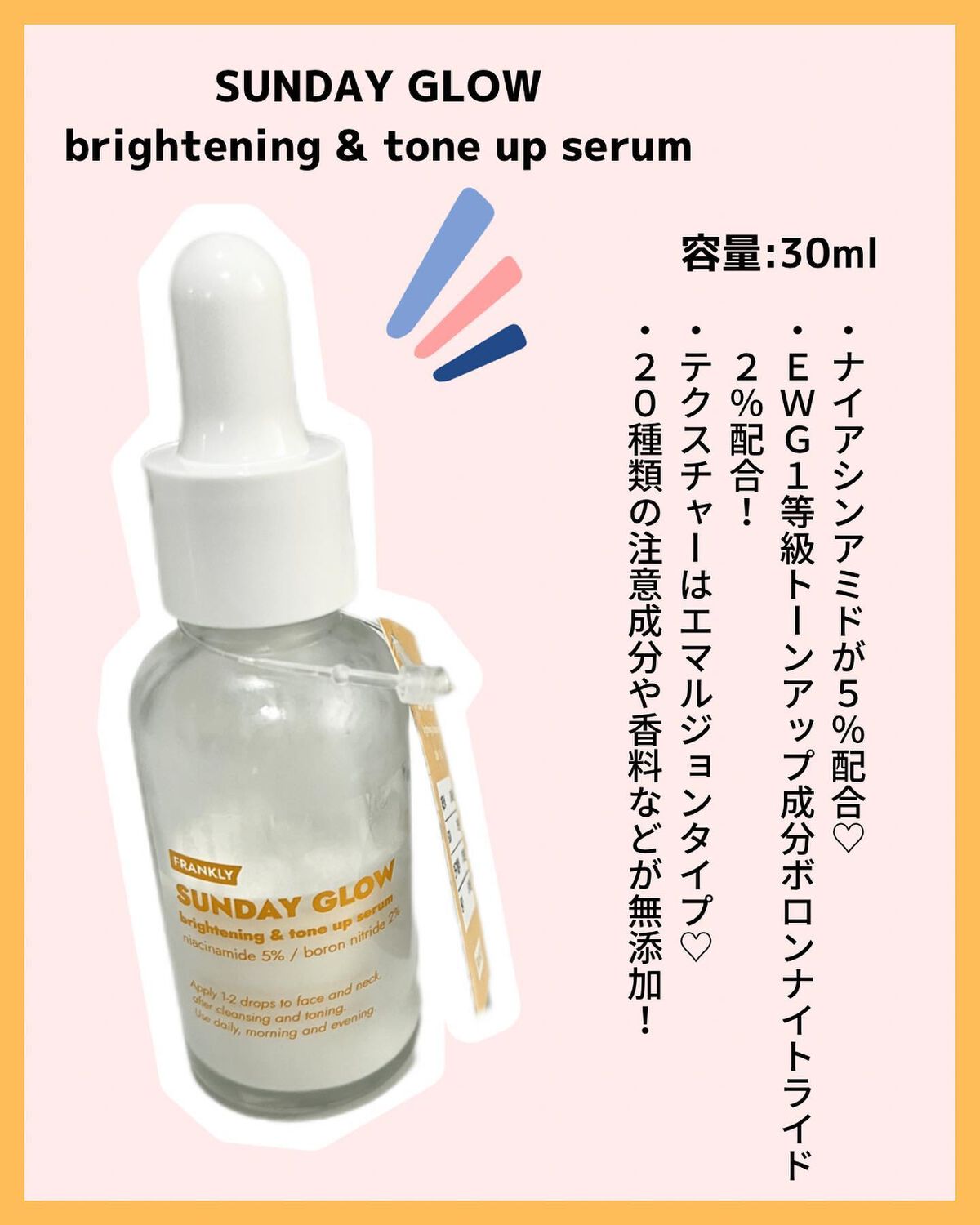 サンデーグローセラム/Frankly/美容液を使ったクチコミ(2枚目)