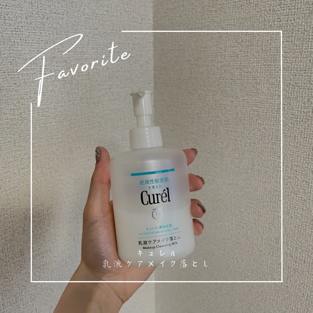 キュレル 潤浸保湿 乳液ケアメイク落とし/キュレル/ミルククレンジングを使ったクチコミ(1枚目)