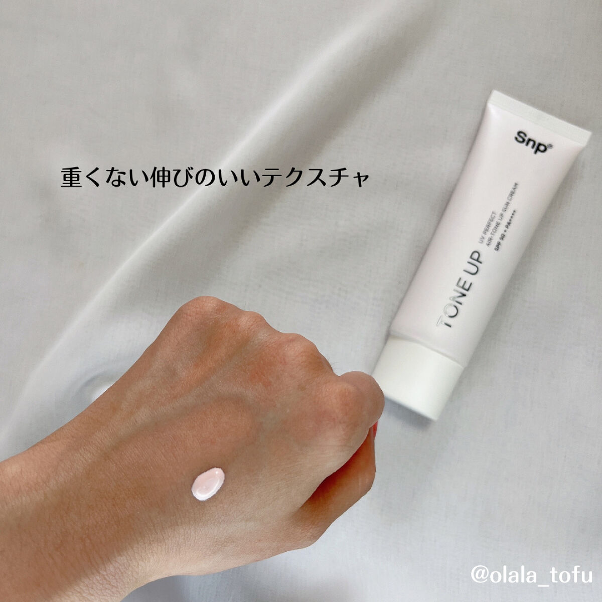 UVパーフェクトエアトーンアップサンクリーム/SNP/日焼け止めクリームを使ったクチコミ（2枚目）