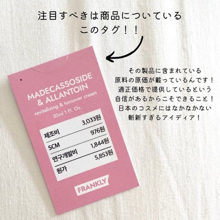 マデカソサイド&アラントインクリーム/Frankly/フェイスクリームを使ったクチコミ(5枚目)