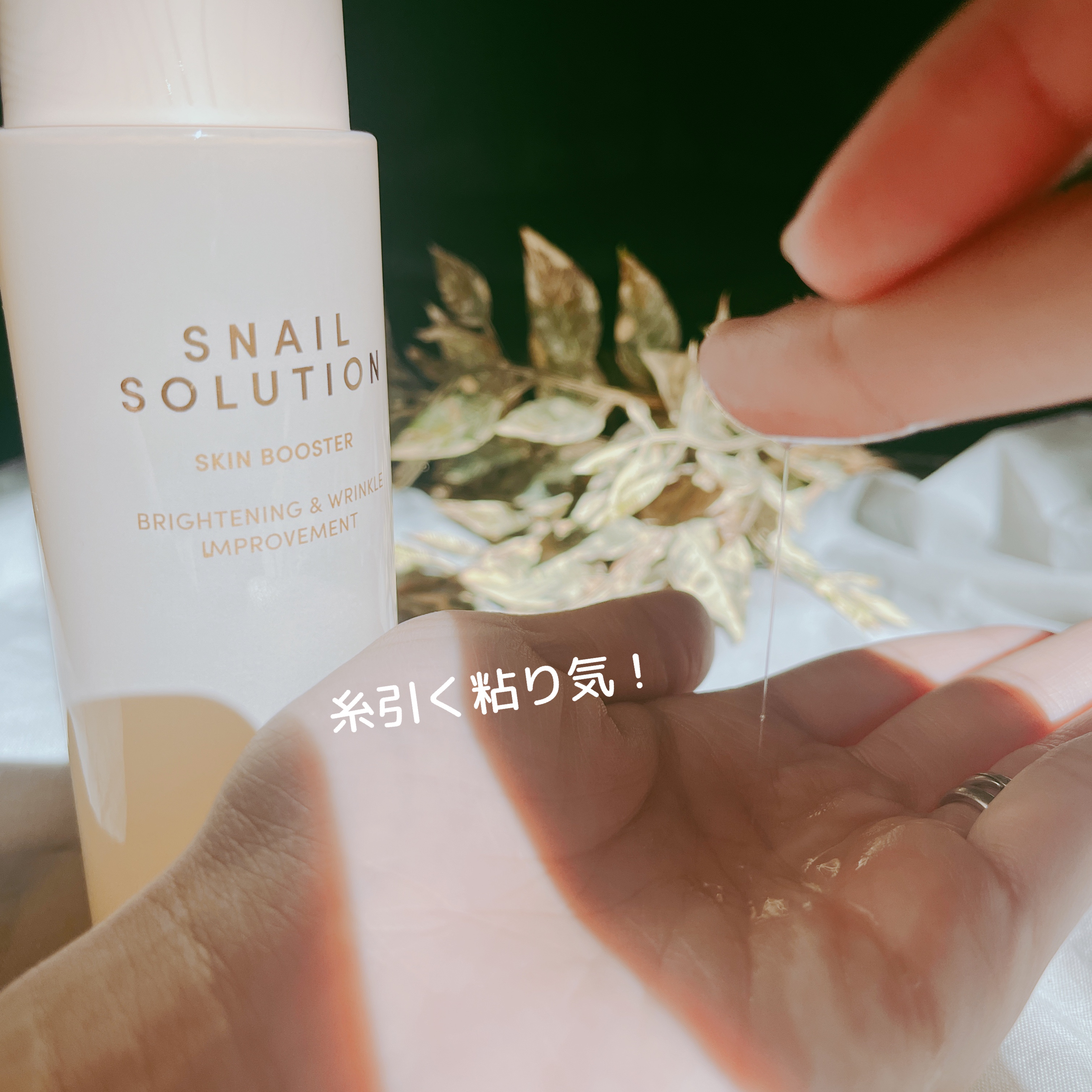 （旧）スネイルソリューションスキンブースター/ネイチャーリパブリック/ブースター・導入液を使ったクチコミ（3枚目）