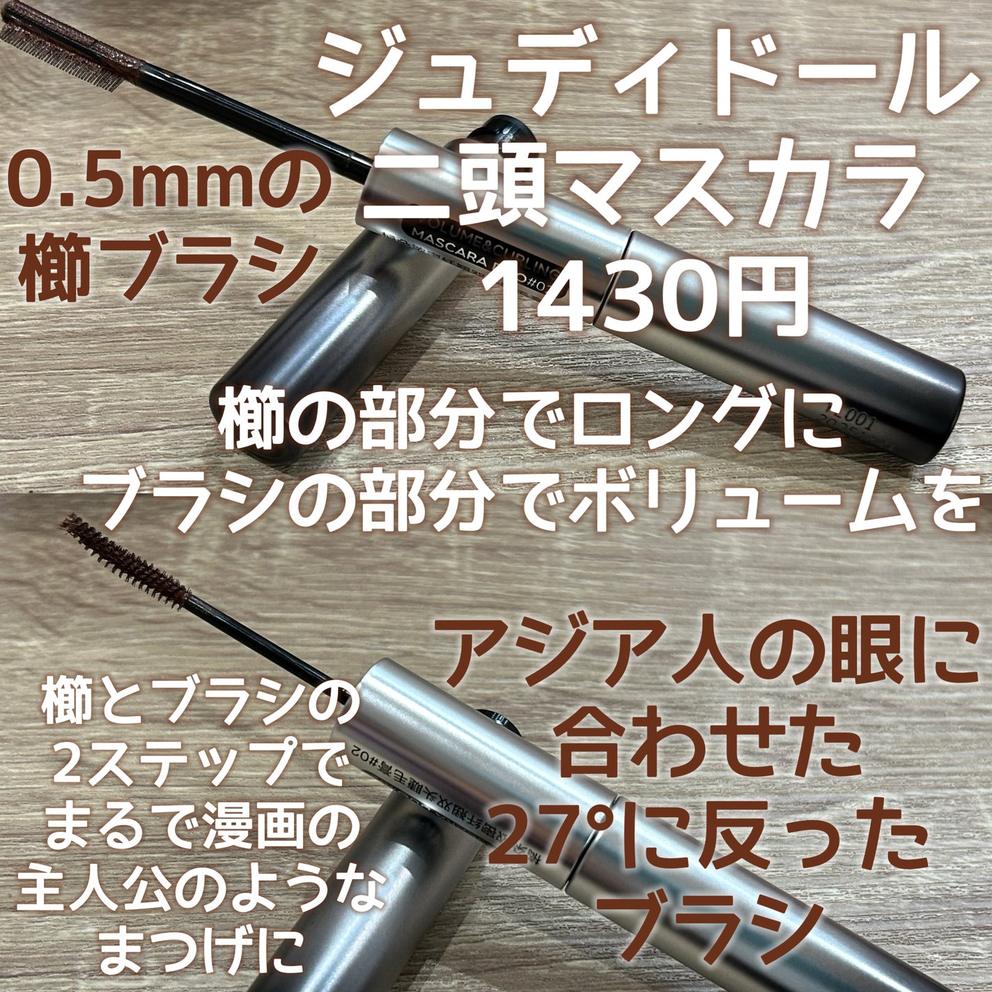 まんがアイマスカラ/JUDYDOLL/マスカラを使ったクチコミ(2枚目)