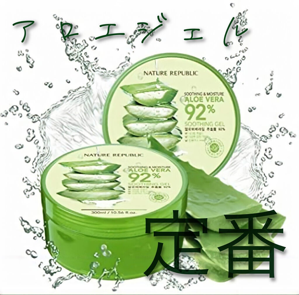 マイルド&モイスチャーアロエジェル/ネイチャーリパブリック/ボディローションを使ったクチコミ(1枚目)