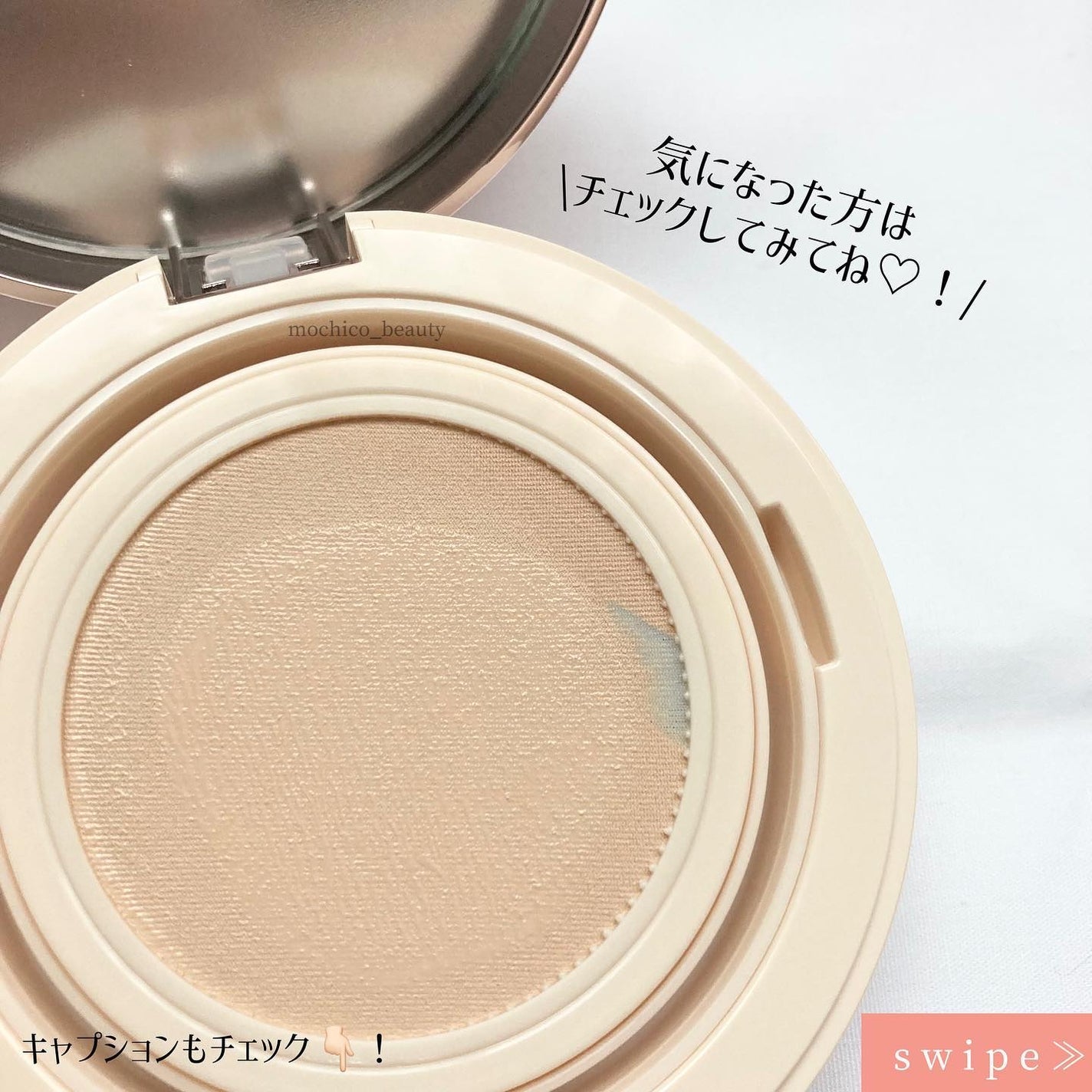 メッシュタイトアップクッション/BEAUDIANI/クッションファンデーションを使ったクチコミ(6枚目)