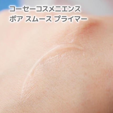 ポア スムース プライマー/コーセーコスメニエンス/化粧下地を使ったクチコミ(6枚目)