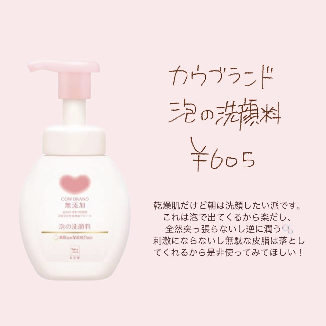 泡の洗顔料/カウブランド無添加/泡洗顔を使ったクチコミ（2枚目）