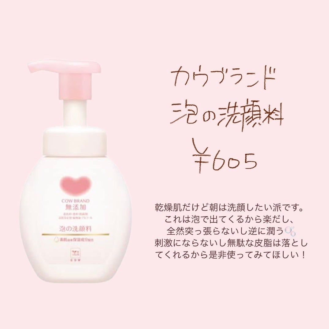 泡の洗顔料/カウブランド無添加/泡洗顔を使ったクチコミ(2枚目)