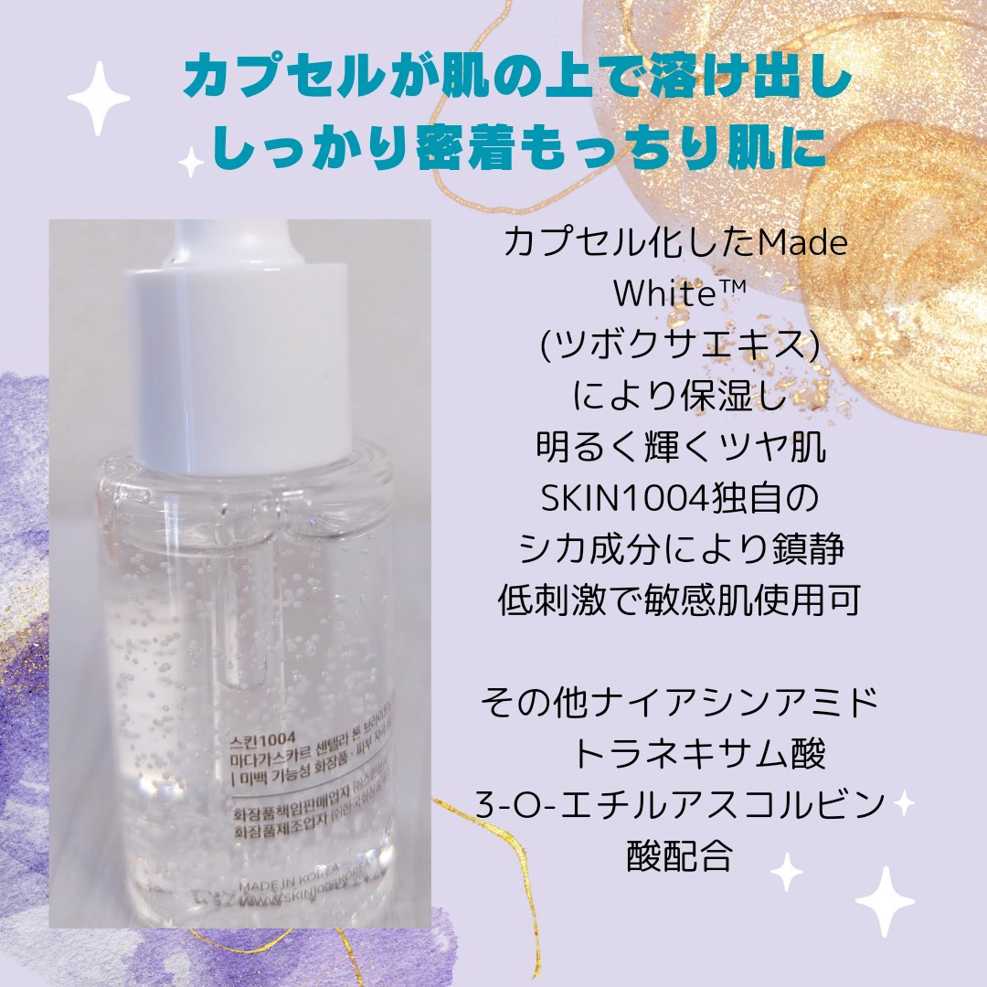 トーンブライトニング カプセルアンプル/SKIN1004/美容液を使ったクチコミ（2枚目）