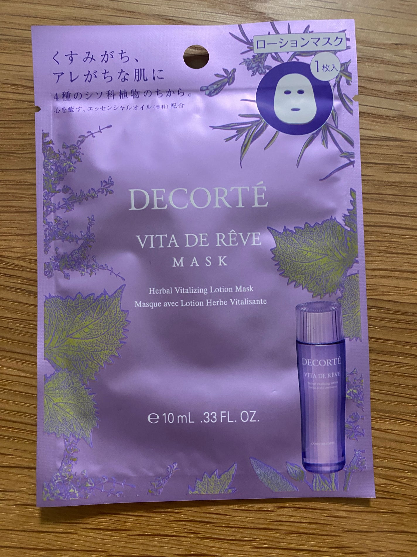 ヴィタ ドレーブ マスク/DECORTÉ/シートマスク・パックを使ったクチコミ(1枚目)