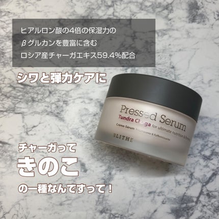 Pressed Serum Tundra chaga/BLITHE/美容液を使ったクチコミ(2枚目)