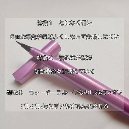 「密着アイライナー」ショート筆リキッド/デジャヴュ/リキッドアイライナーを使ったクチコミ(2枚目)