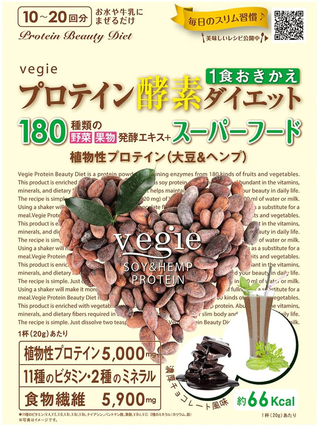 プロテイン酵素 ダイエット 濃厚チョコレート