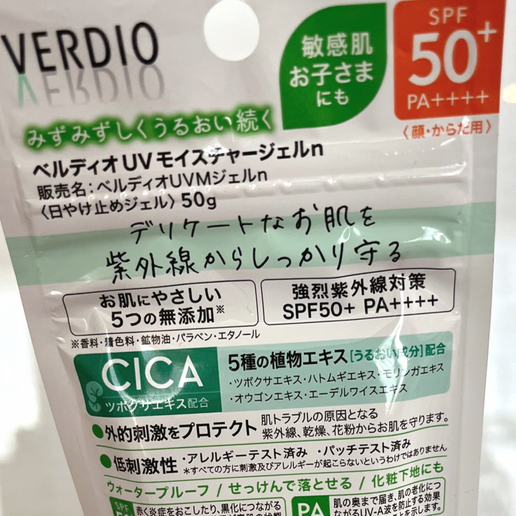 ベルディオ UV モイスチャージェル N/メンターム/日焼け止めジェルを使ったクチコミ（2枚目）